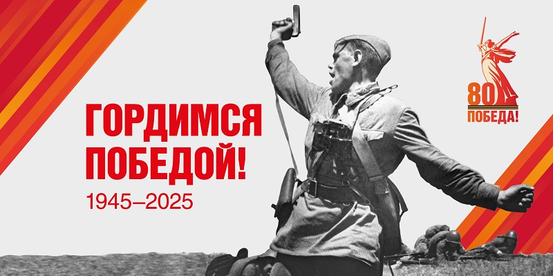 Год защитника Отечества 2025.